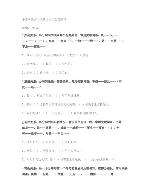 小学阶段常用关联词语汇总及练习