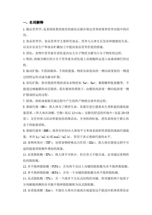 食品营养学总结