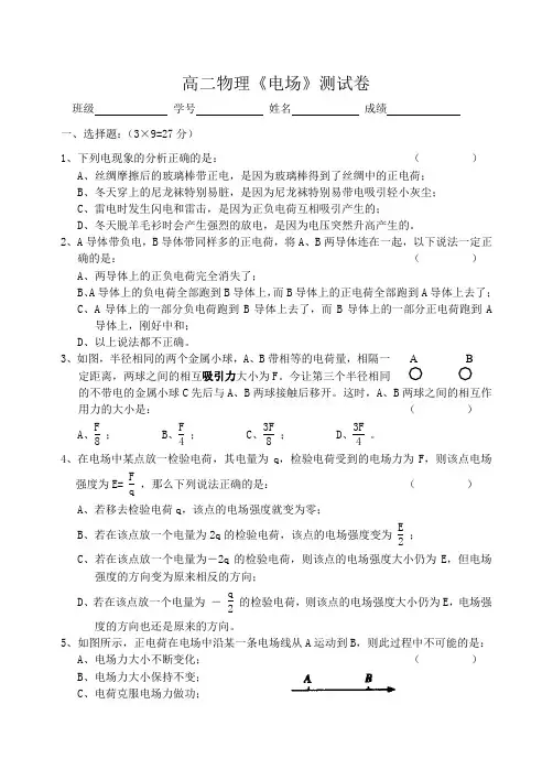 高二物理电场测试卷