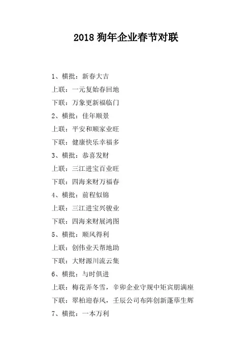 2018狗年企业春节对联