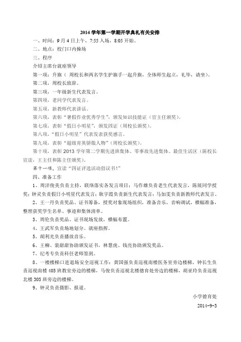 开学典礼活动程序
