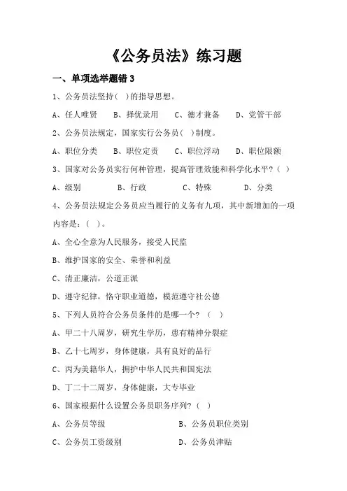 公务员法课件内试题