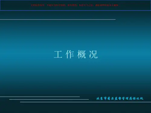 保健食品广告审查工作介绍培训课件