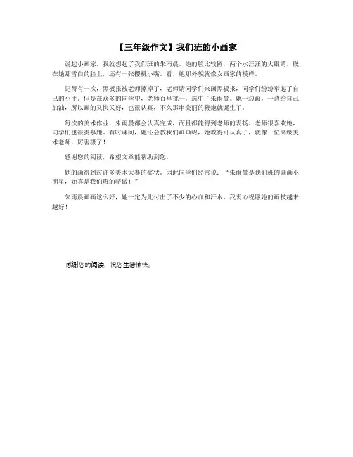 【三年级作文】我们班的小画家