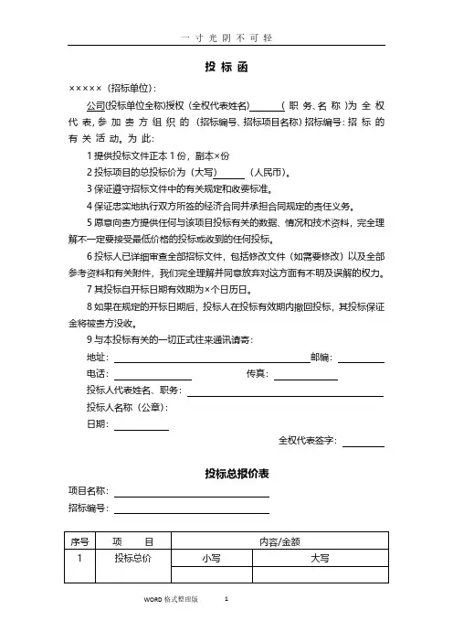 投标书模版[完整版].pdf