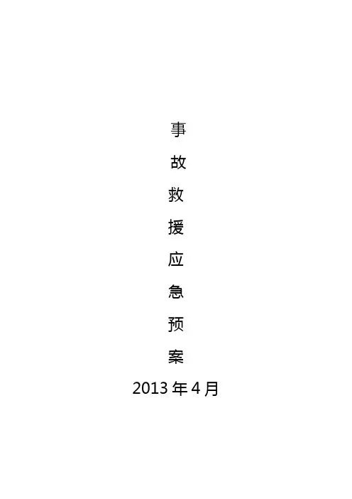 加气站应急预案