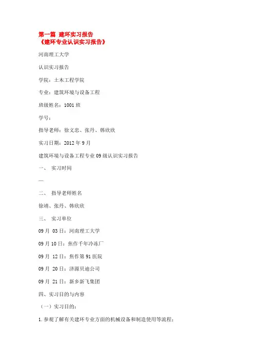 建环实习报告