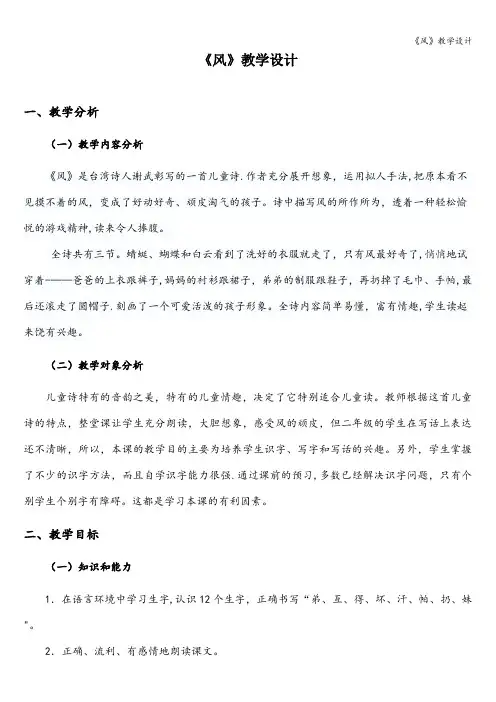 《风》教学设计