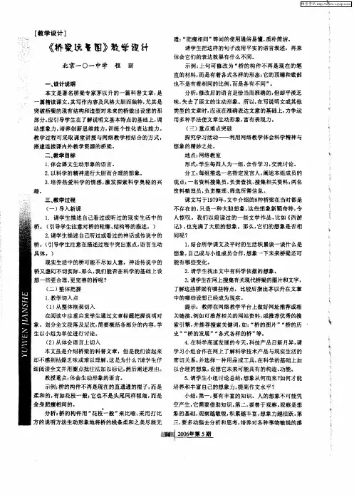 《桥梁远景图》教学设计