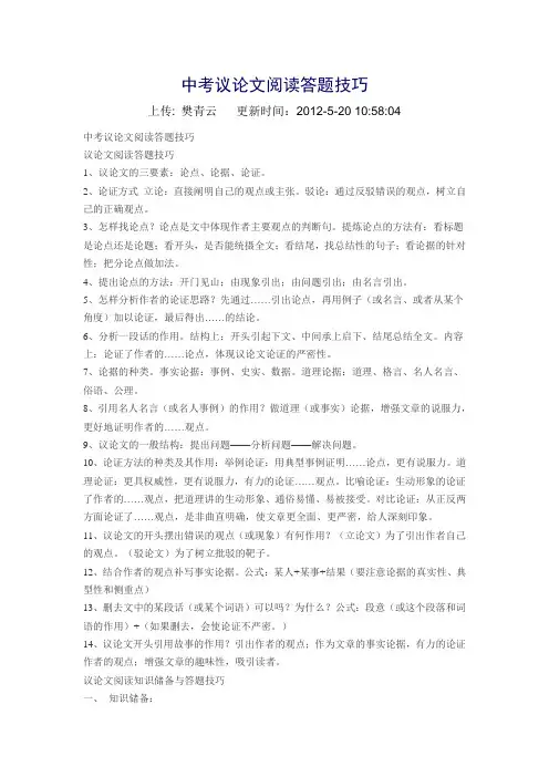 中考议论文阅读答题技巧 2