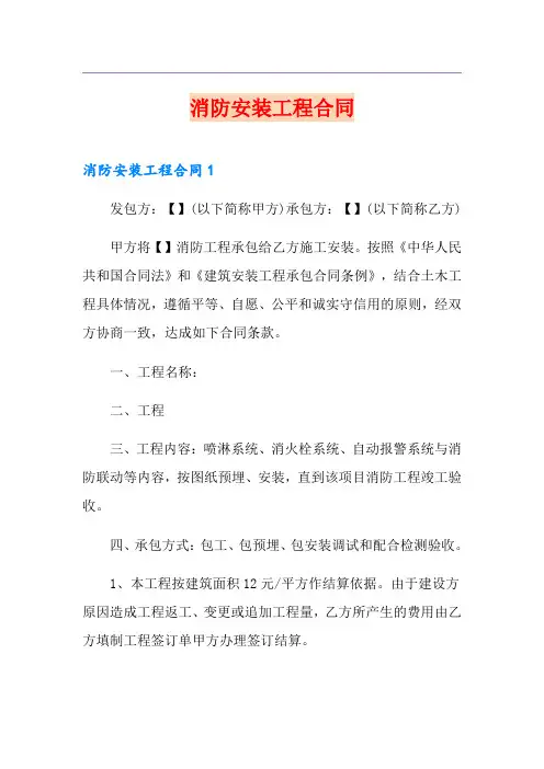 消防安装工程合同