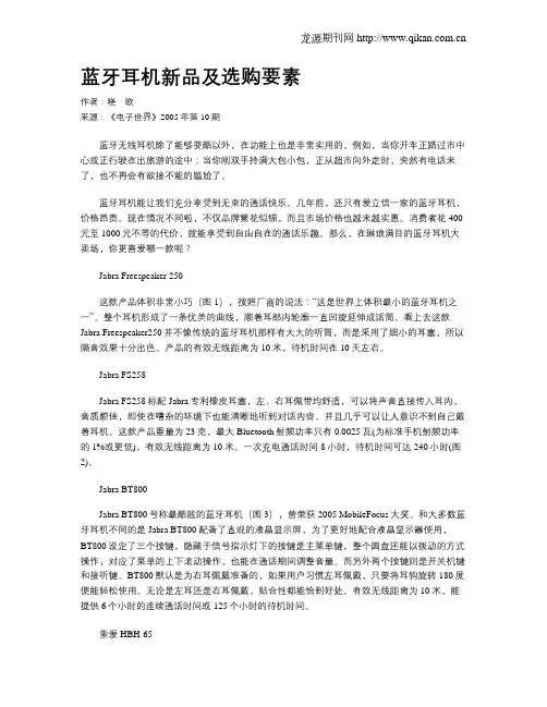 蓝牙耳机新品及选购要素