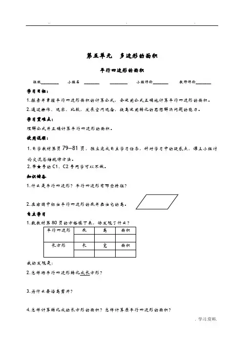 多边形的面积导学案