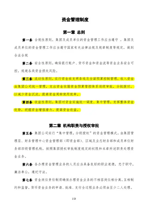 资金管理制度 2