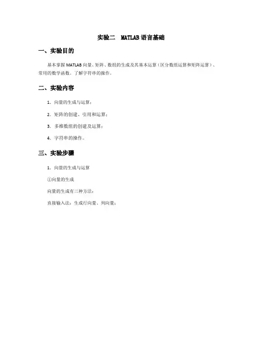 matlab实验二