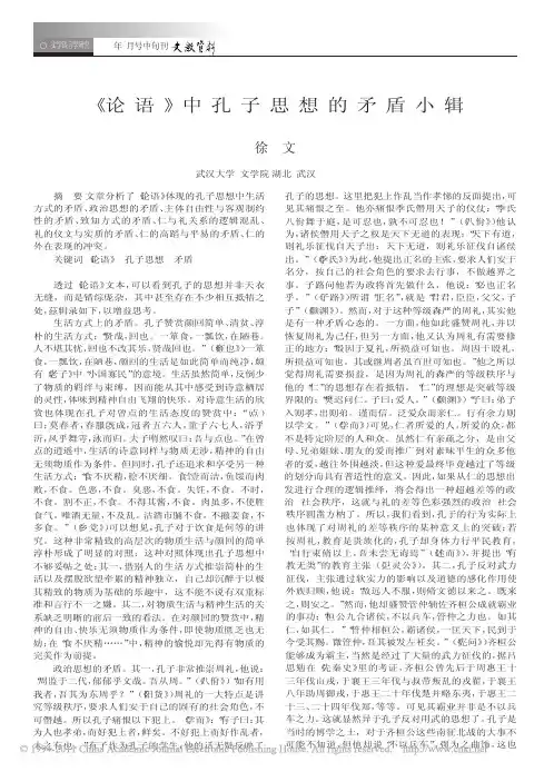 _论语_中孔子思想的矛盾小辑_徐文