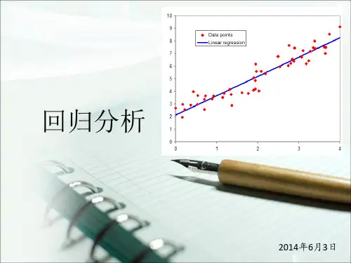 回归分析