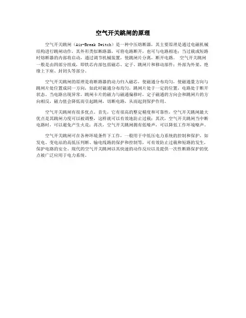 空气开关跳闸的原理