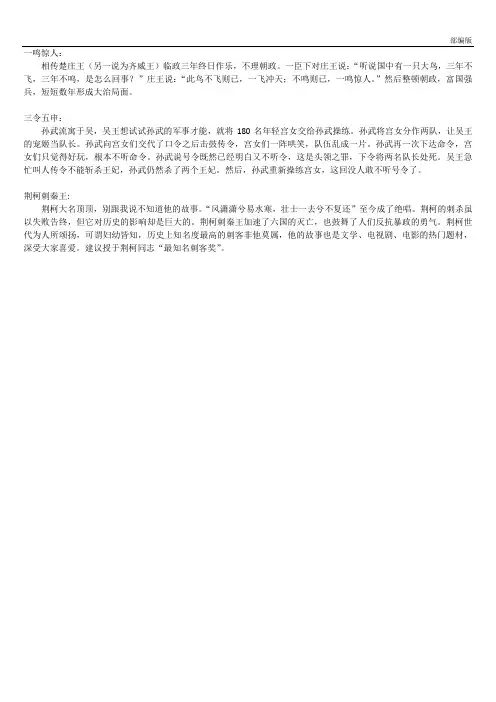 部编版五年级语文上册 《将相和》拓展阅读