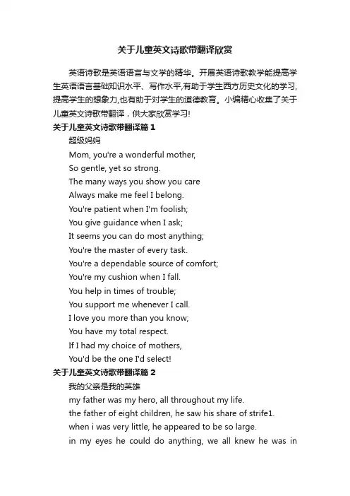 关于儿童英文诗歌带翻译欣赏