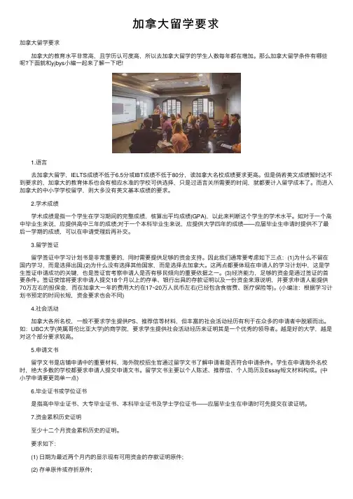 加拿大留学要求