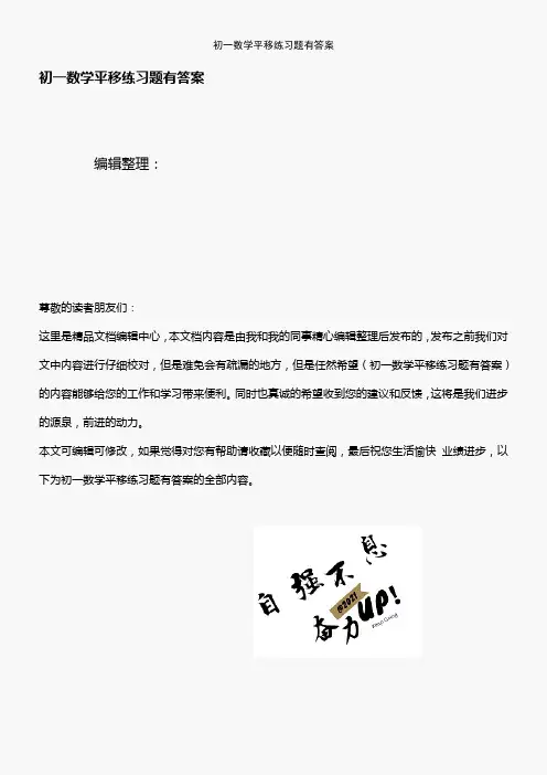 (2021年整理)初一数学平移练习题有答案