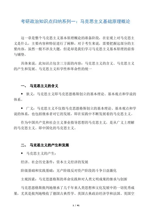 考研政治知识点归纳系列(完整版)