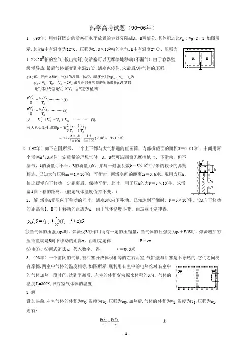 热学练习题附答案