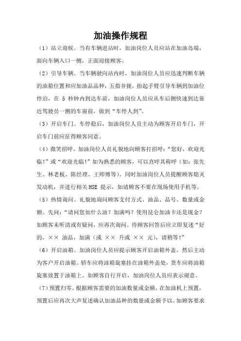 加油操作规程