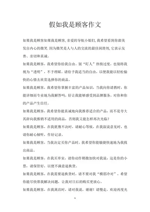 假如我是顾客作文
