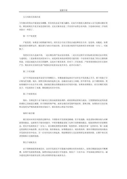 五大风险买房需注意