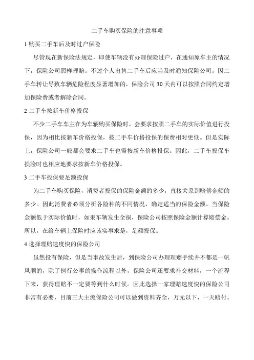 车损险购买流程[带图]_保险_买车一条龙