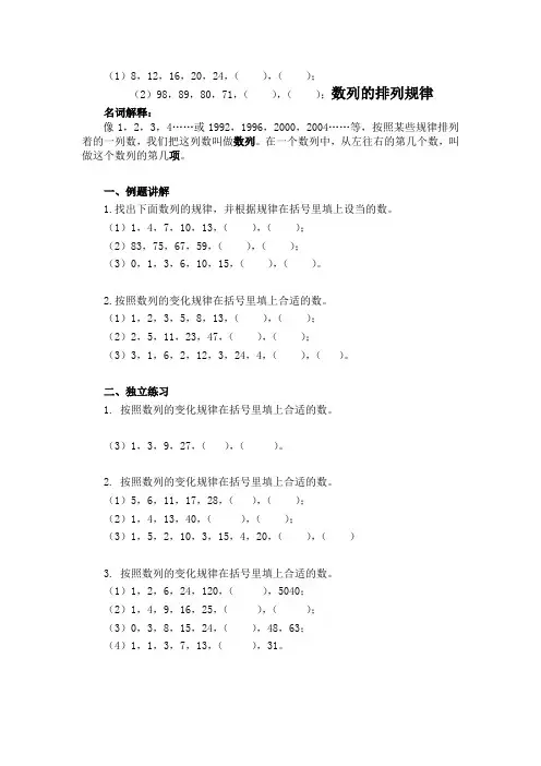 数列的排列规律(三年级)