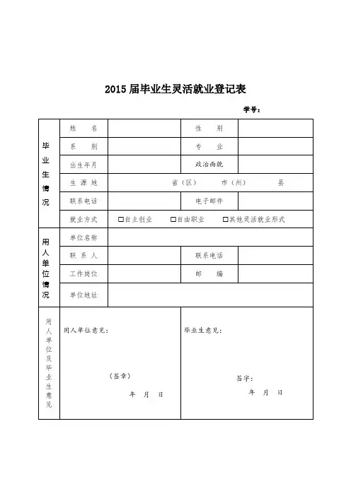 灵活就业登记表_(1)_-_副本