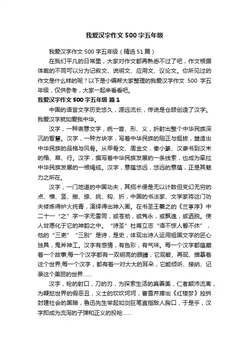 我爱汉字作文500字五年级