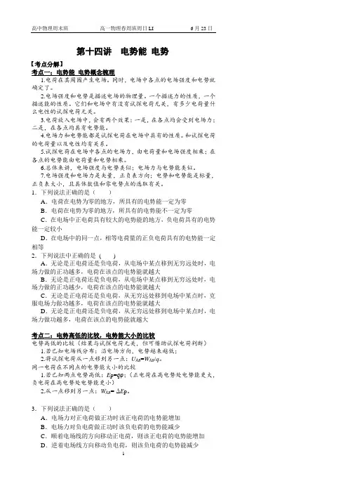 高一下物理周末辅导14电势能电势
