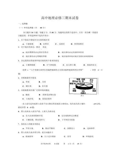 高中地理必修三期末试卷