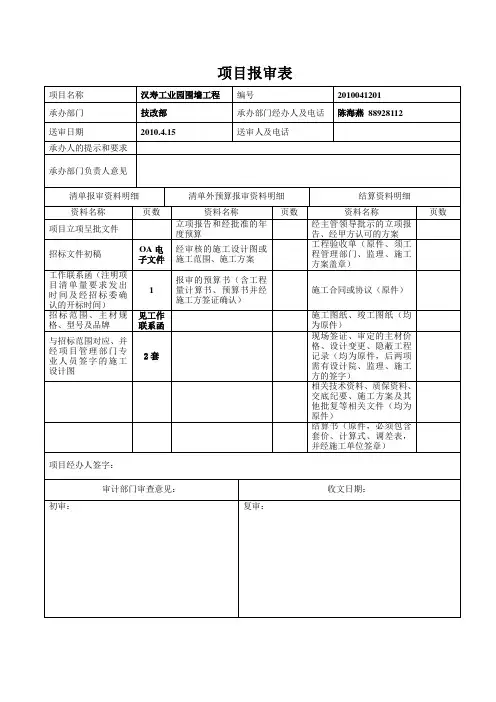 项目报审表、工作联系单