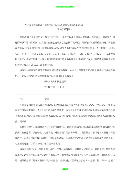 gb50205-钢结构结构施工质量验收规范