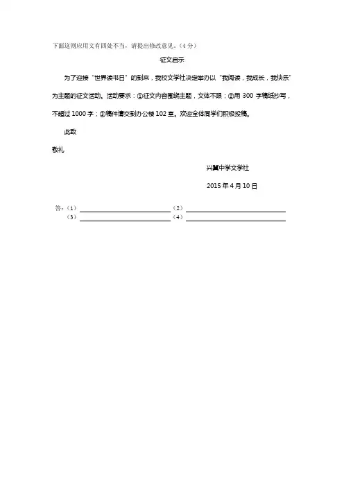 应用文。口语交际。图文等 Microsoft Word 文档