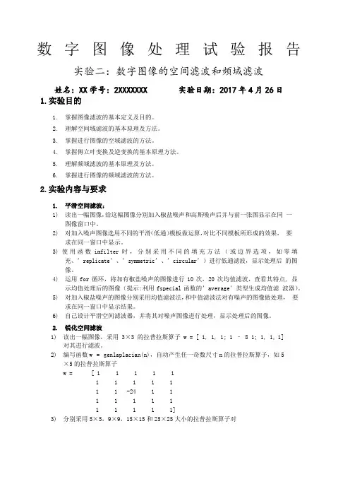 数字图像处理实验报告 3