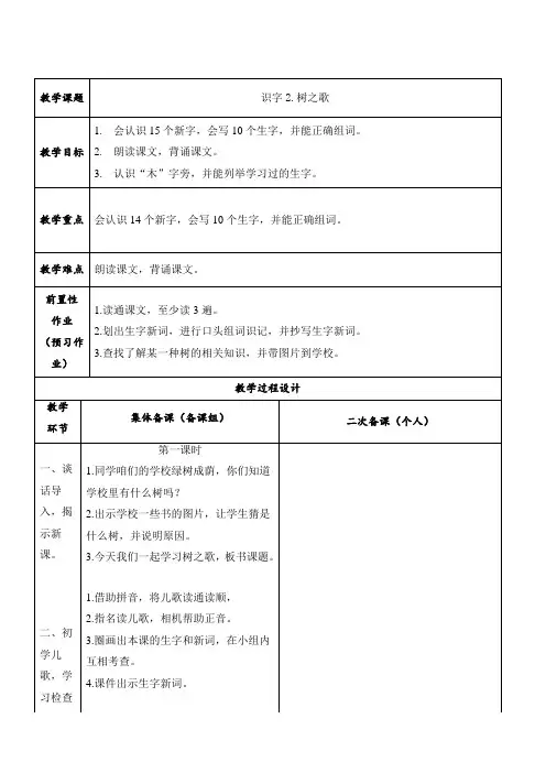 部编版二年级上册语文《识字2.树之歌》教案教学设计