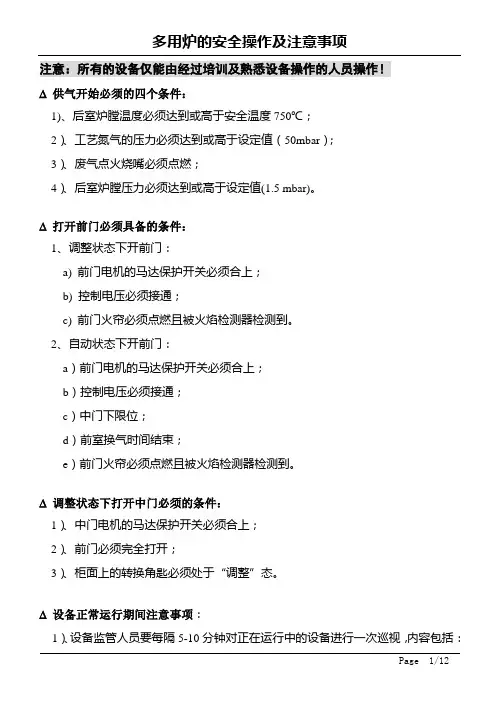 多用炉操作培训 2