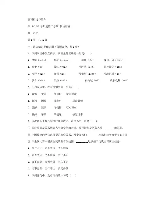 山西省大同一中2014-2015学年高一下学期期末考试语文试卷 Word版含答案