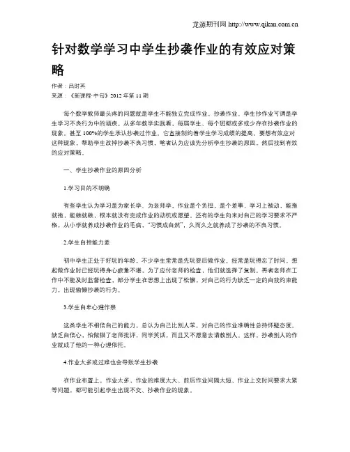 针对数学学习中学生抄袭作业的有效应对策略