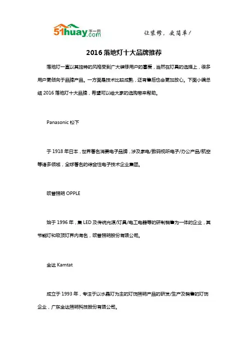 2016落地灯十大品牌推荐