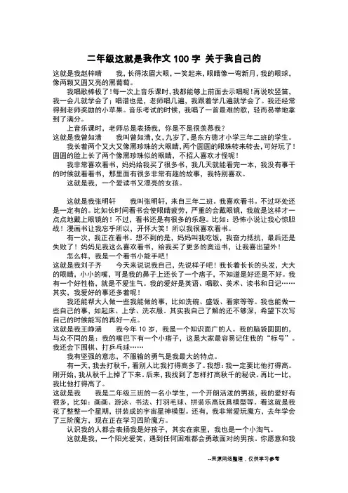 二年级这就是我作文100字 关于我自己的_作文100字