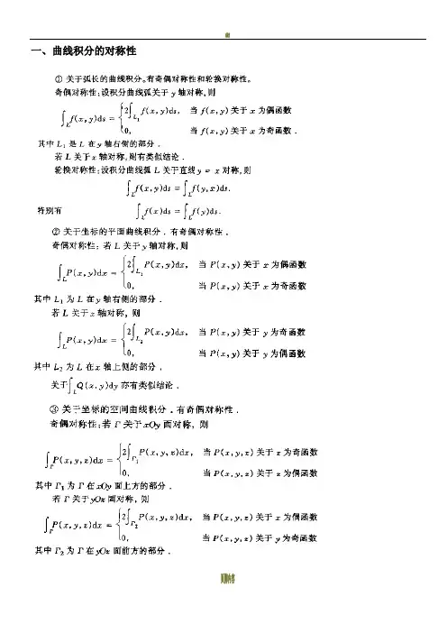 曲线积分曲面积分的对称性