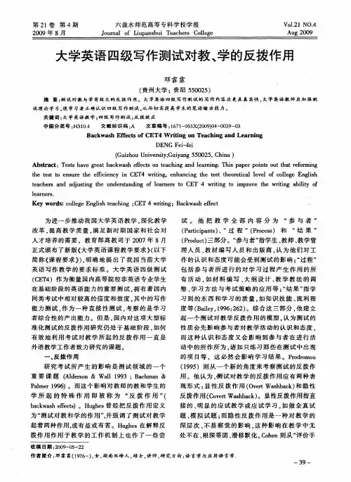 大学英语四级写作测试对教、学的反拨作用