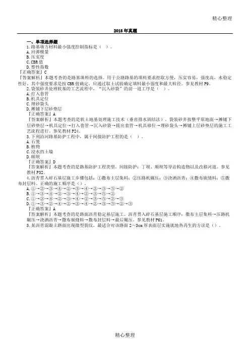 2015年一建《公路》真题及参考参考答案